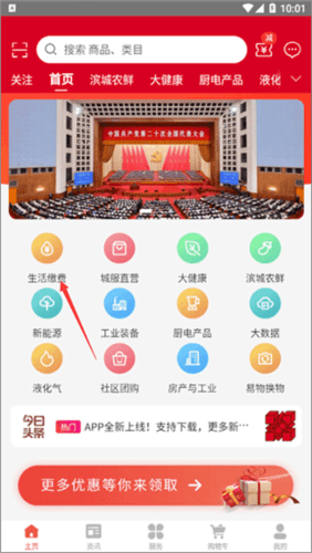 潍坊城市服务APP3