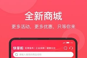 快掌柜app