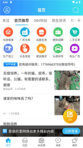 织里网app 织里网app2