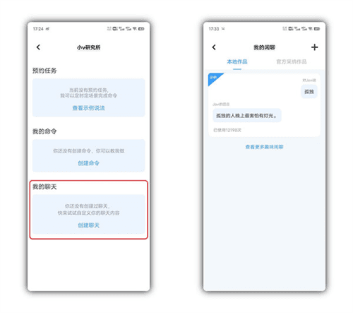 vivo智能语音助手8