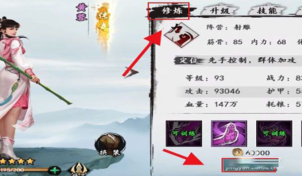 传黄蓉攻略配图3