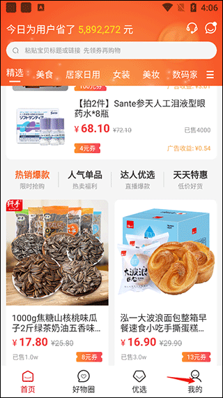 彼彼省家软件使用教程配图1