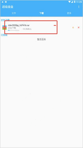 超级度盘不限速破解版使用说明5