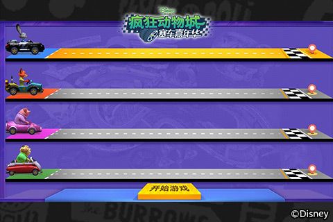 疯狂动物城:赛车嘉年华2