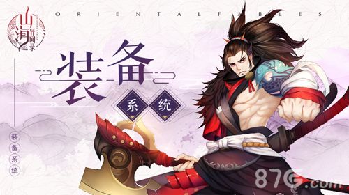 山海异闻录装备强化攻略