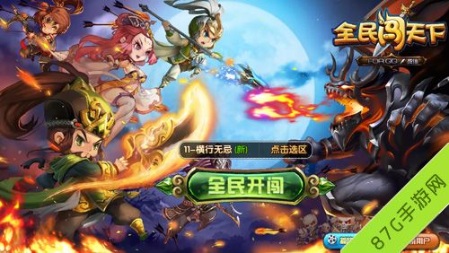 全民闯天下服务区选择