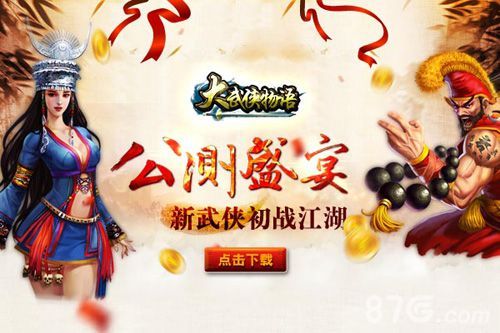 《大武侠物语》今天正式开测1