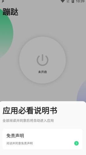 蹦跶自动跳广告图片2