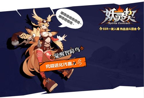 究极进化代言人鸟——觉醒智障鸟