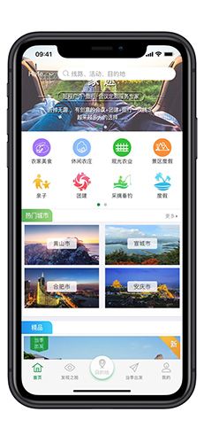 爱上农家乐app