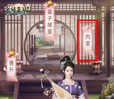 宫廷剧情手游《兰陵王妃》内室玩法攻略,亲手打造唐代辉煌居室! 宫廷剧情手游《兰陵王妃》内室玩法攻略,亲手打造唐代辉煌居室!