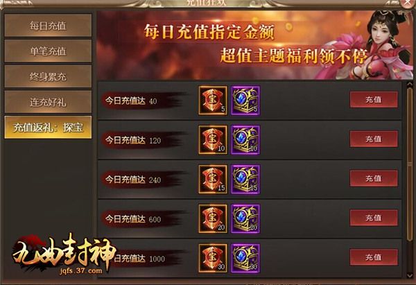 九曲封神4