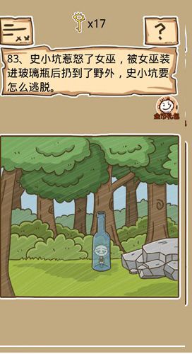 史小坑的烦恼5第83关攻略