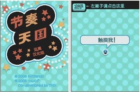 节奏天国黄金版宣传图