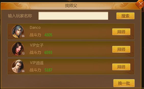 师徒系统配图3