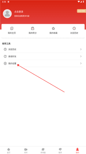 台安融媒体APP怎么调字体大小2