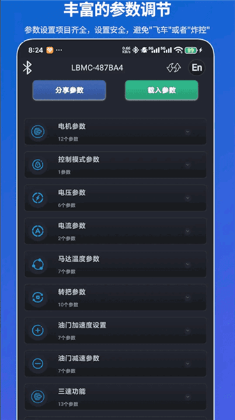 凌博智控app宣传图