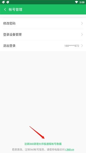 360清理大师极速版app11