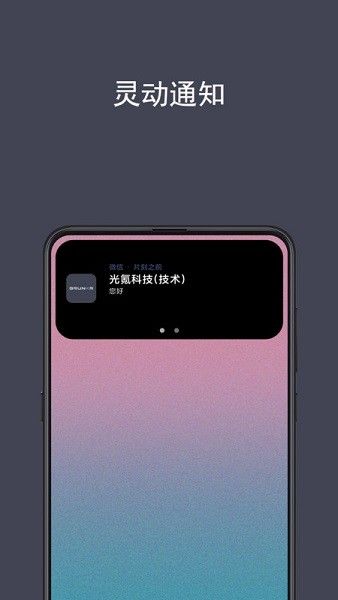 光氪灵动app宣传图