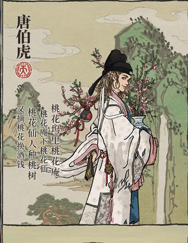 江南百景图唐伯虎图片