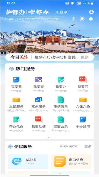 萨都办app官方版宣传图