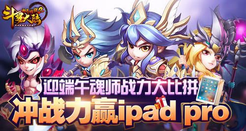 斗罗大陆神界传说2端午宣传图2