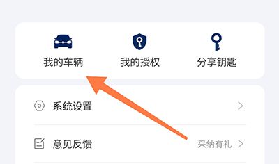 怎么添加车辆配图1