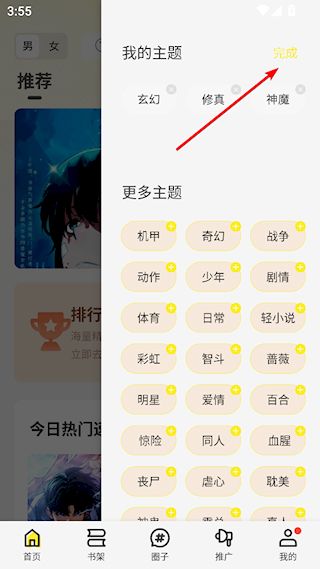 怎么定制主题配图3
