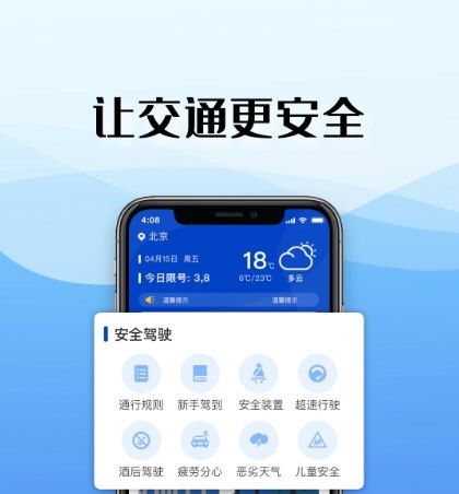 驾考122app2