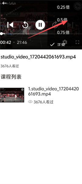 怎么调节播放速度配图4