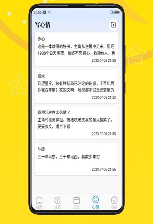 PO文阅读app软件亮点