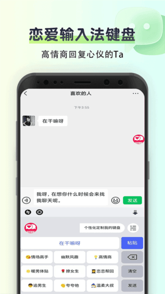 聊天回复神器免费版宣传图