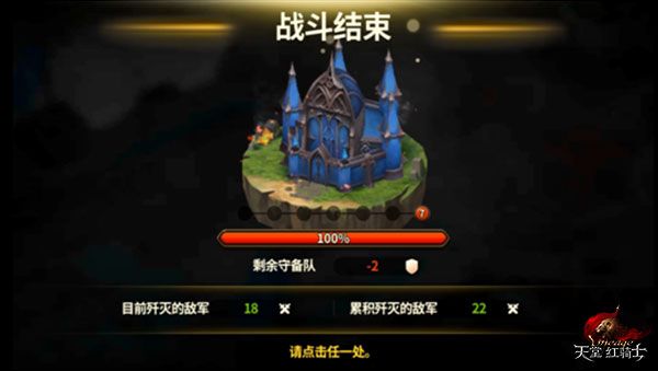 天堂:红骑士6