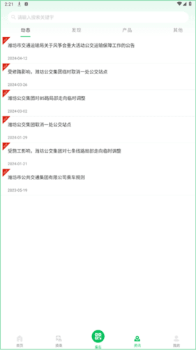潍坊公交5