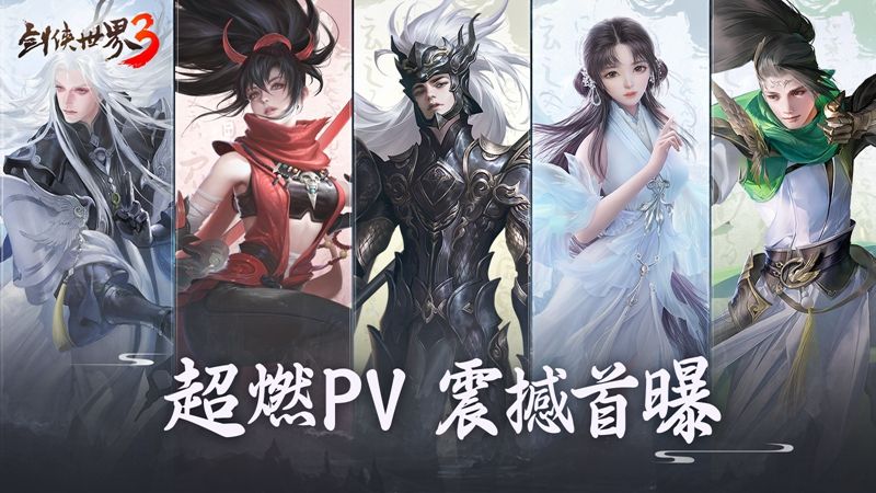 剑侠真江湖!《剑侠世界3》超燃pv视频震撼首曝 剑侠真江湖!《剑侠世界3》超燃pv视频震撼首曝