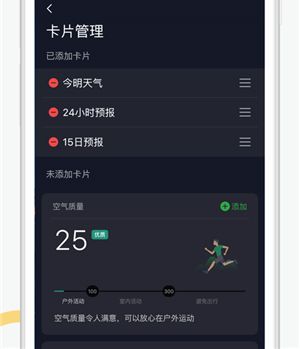 新浪天气app软件特色