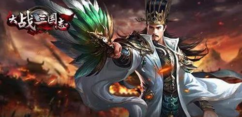 大战三国志