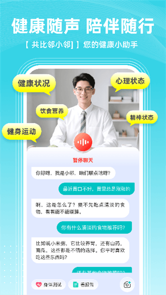 共比邻AI使用指南配图1