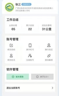 田长巡管理端app使用教程2