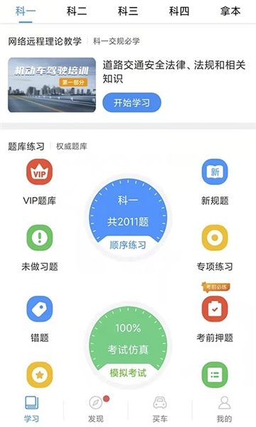 安驾365理论培训3