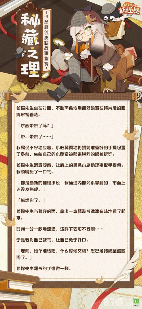 《阴阳师:妖怪屋》游戏图3