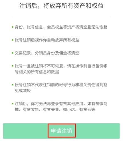 百姓国货怎么注销图片4