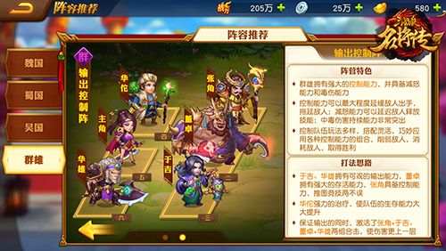 群雄攻略配图3