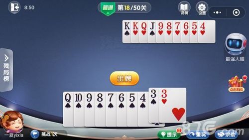 微信欢乐斗地主残局普通第18关