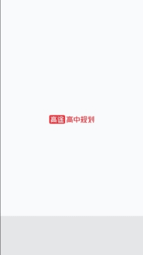 高途高中规划app宣传图