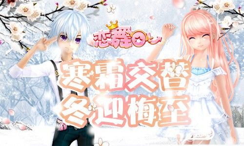 恋舞OL