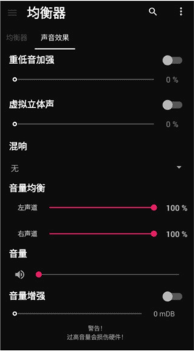 黑色音乐播放器app声音效果在哪里打图片4