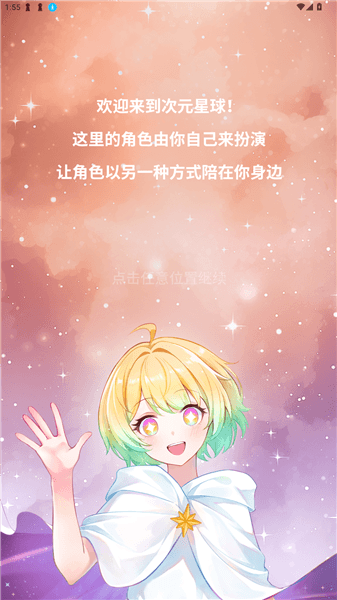 次元星使用教程配图1