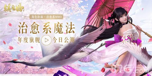 《镇魔曲》年度旗舰新版,今日公测!
