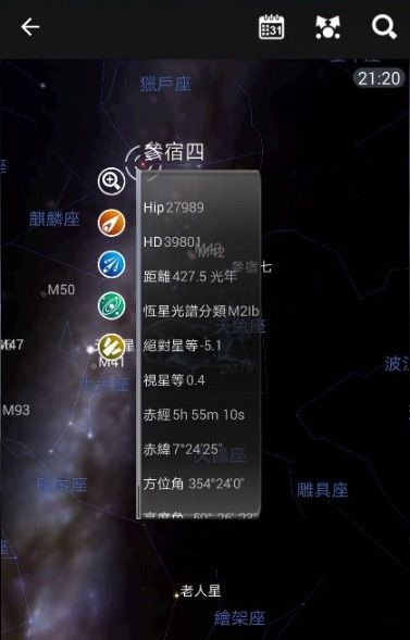 怎么看实时星星位置配图6